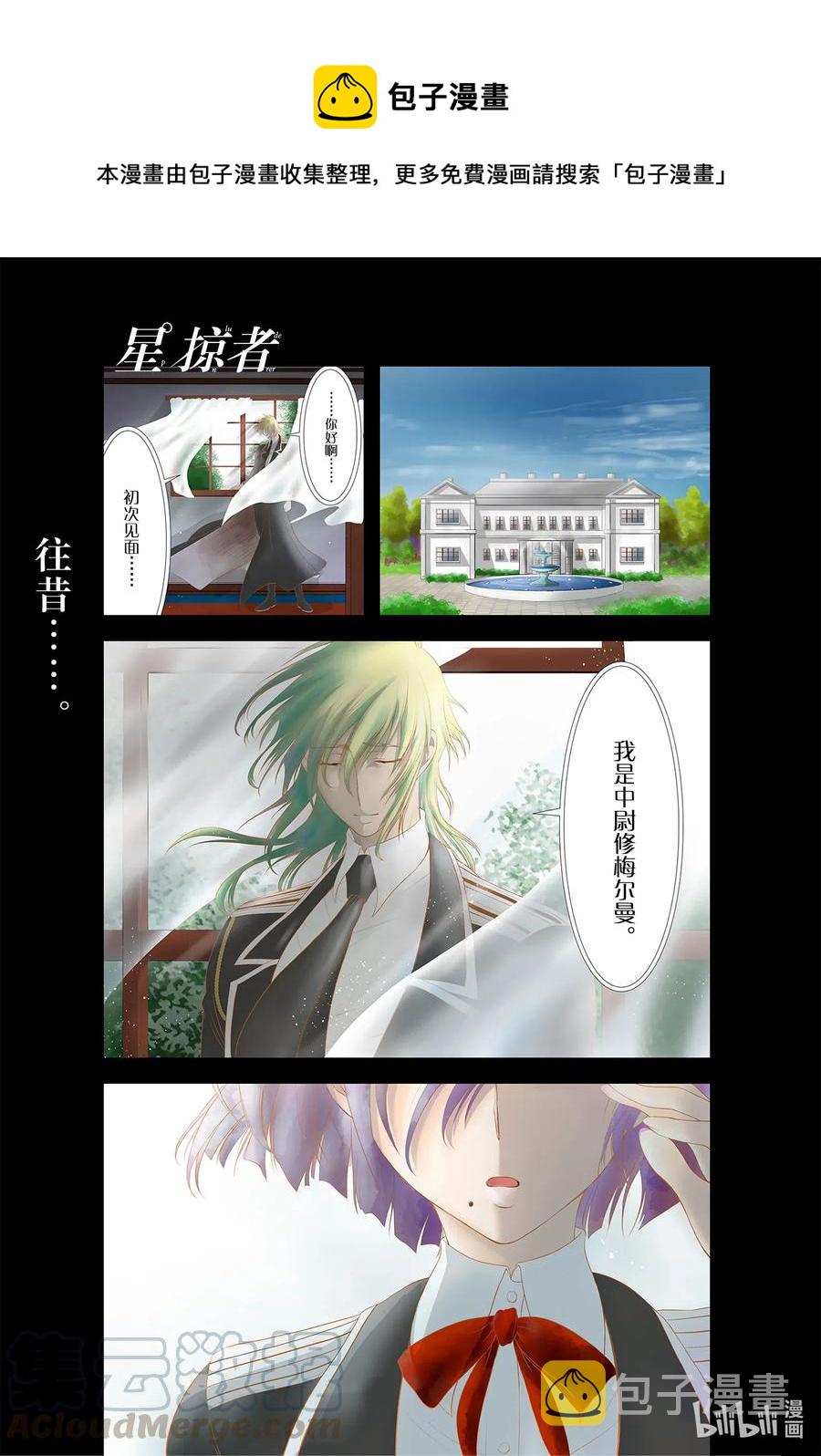 星掠者第二季在线观看樱花动漫漫画,72 安详地、平和地、迅速地1图