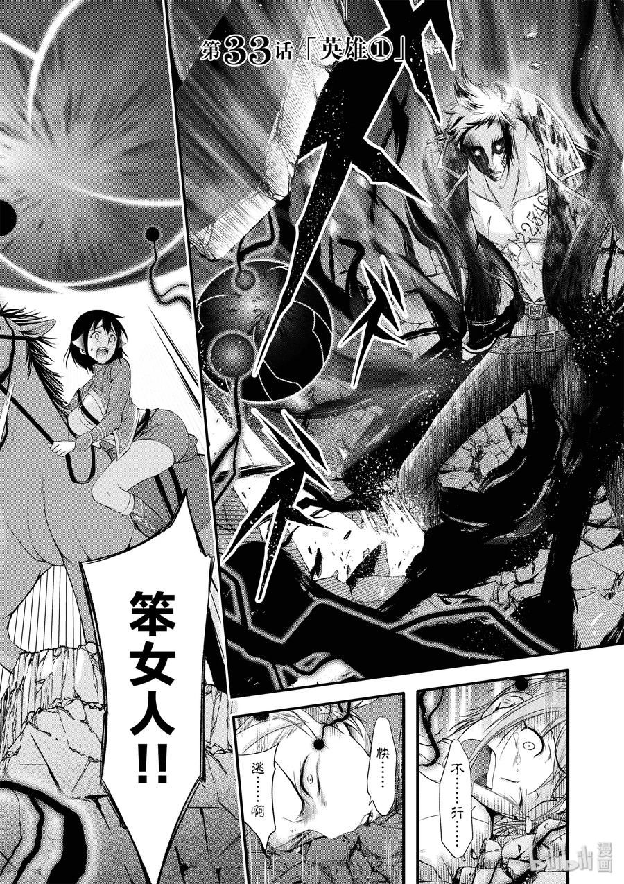 星掠者在哪里看漫画,33 英雄①3图