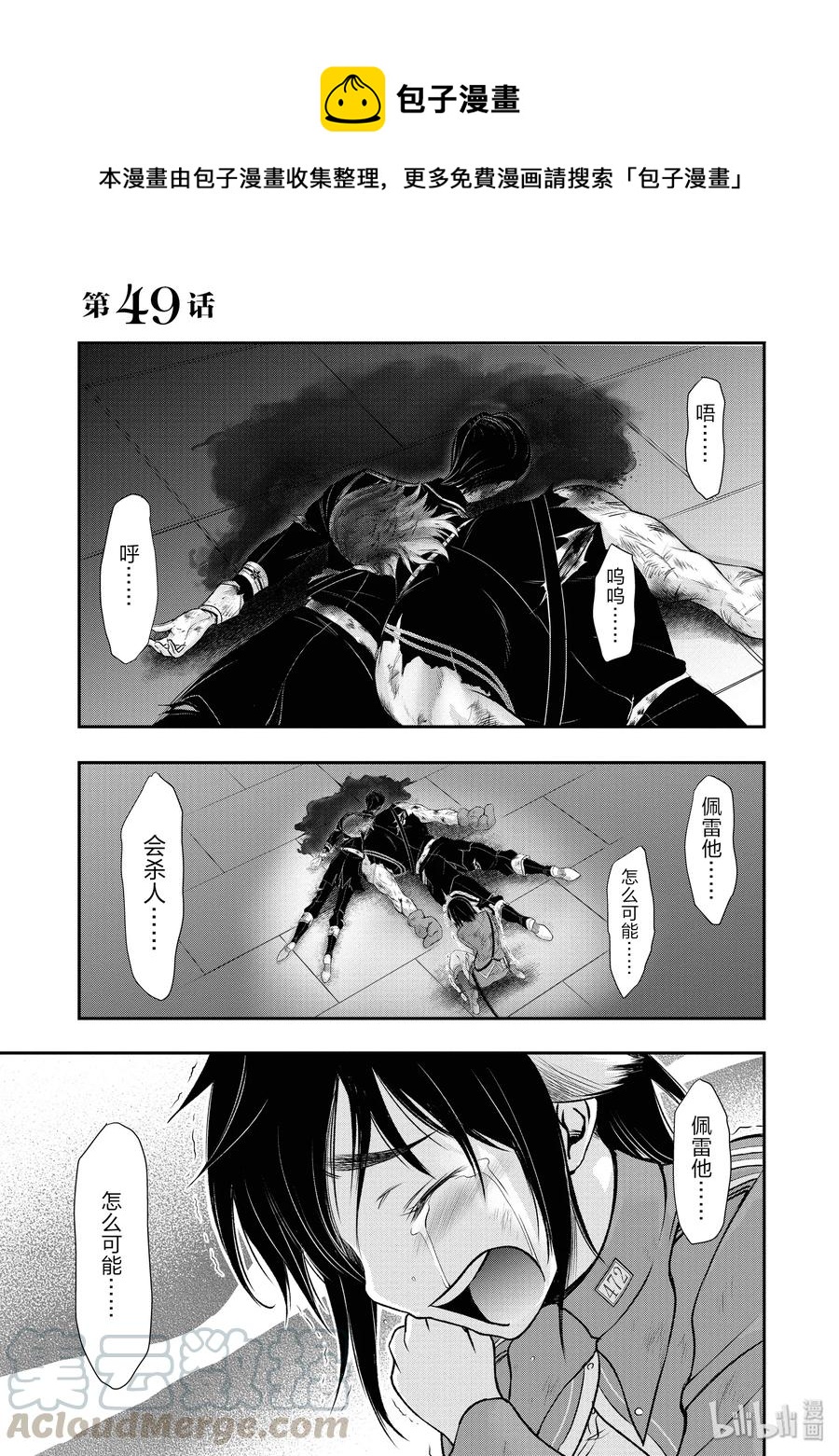 星掠者第二季在线观看樱花动漫漫画,49 背叛1图