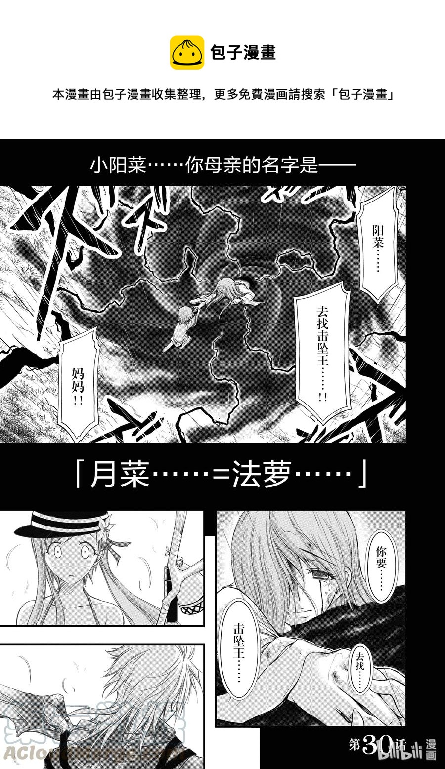 星掠者第二季在线观看樱花动漫漫画,30 雨②1图