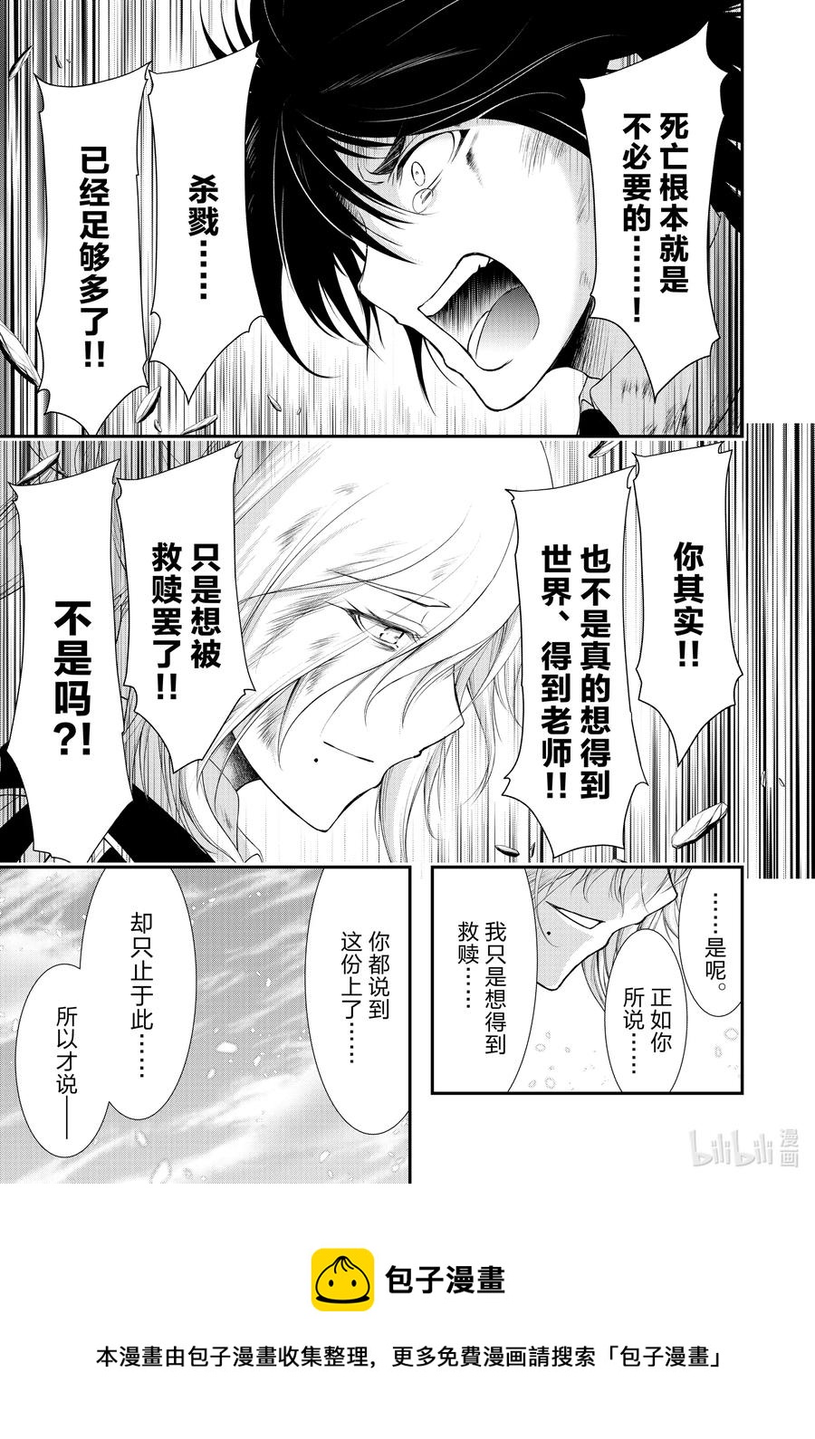 星掠者在哪里看漫画,78 救赎之法5图