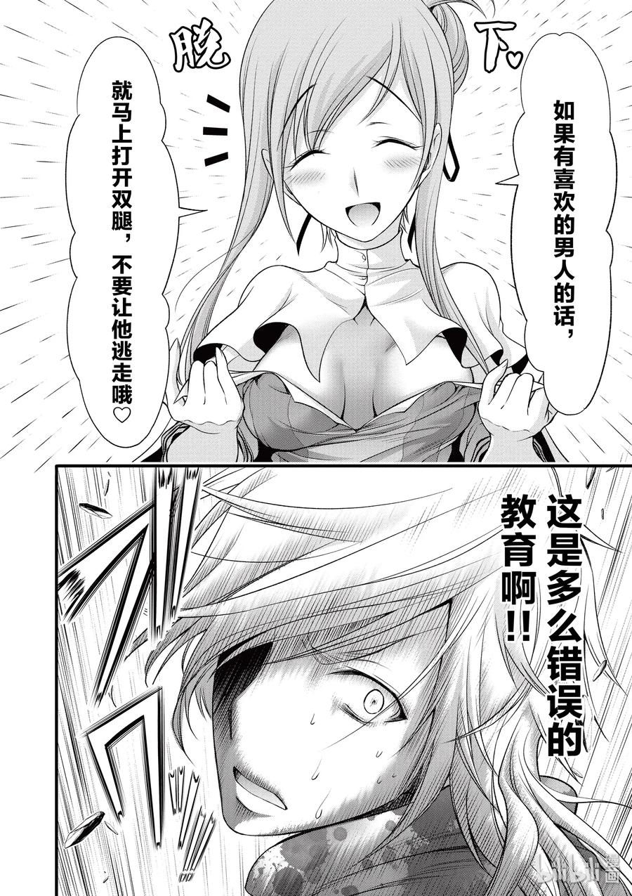 星掠者樱花动漫漫画,37 巴赫4图