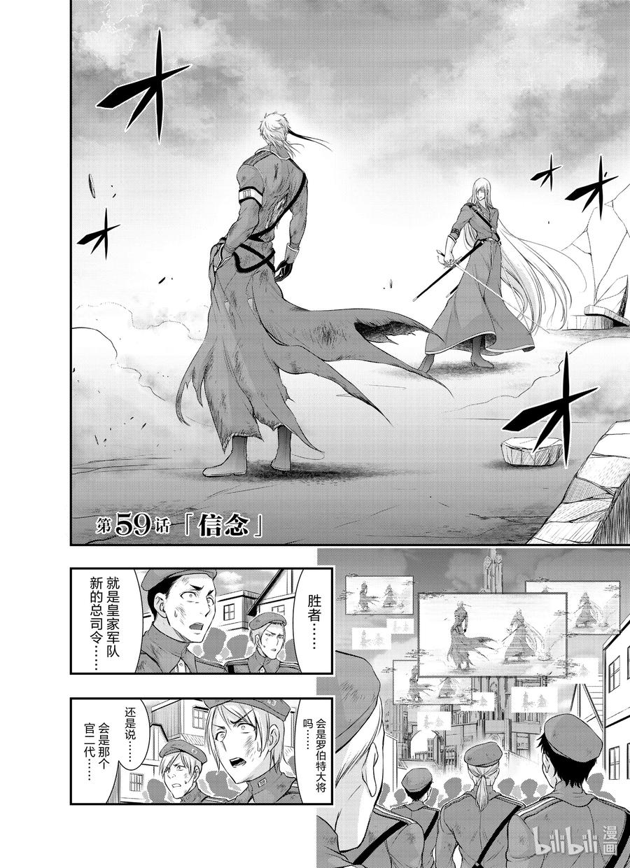 星掠者第二季在线观看樱花动漫漫画,59 信念2图