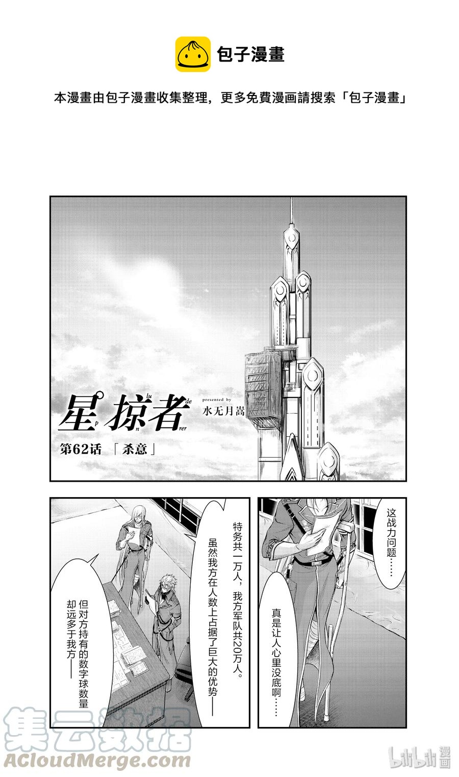 星掠者第二季在线观看樱花动漫漫画,62 杀意1图