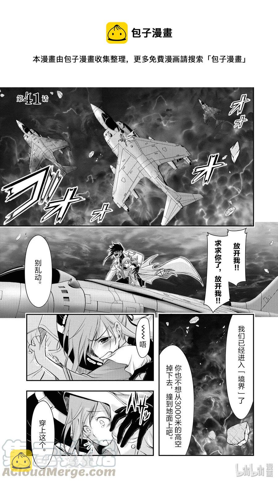 星掠者动漫全集免费漫画,41 我的点数是1图