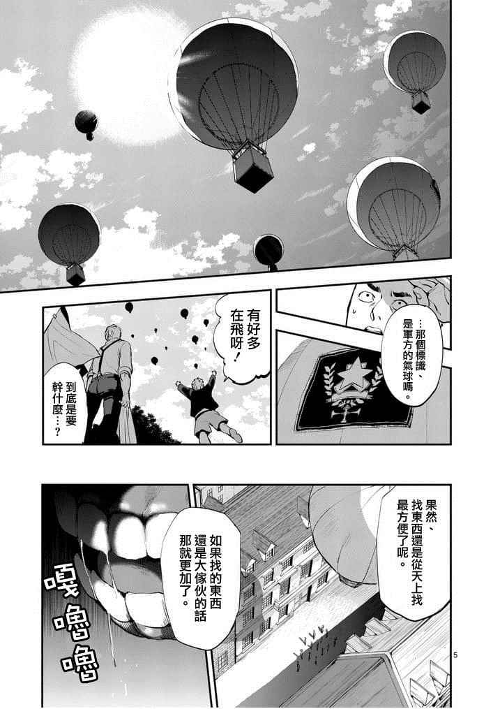银狼摩托车漫画,第17话5图