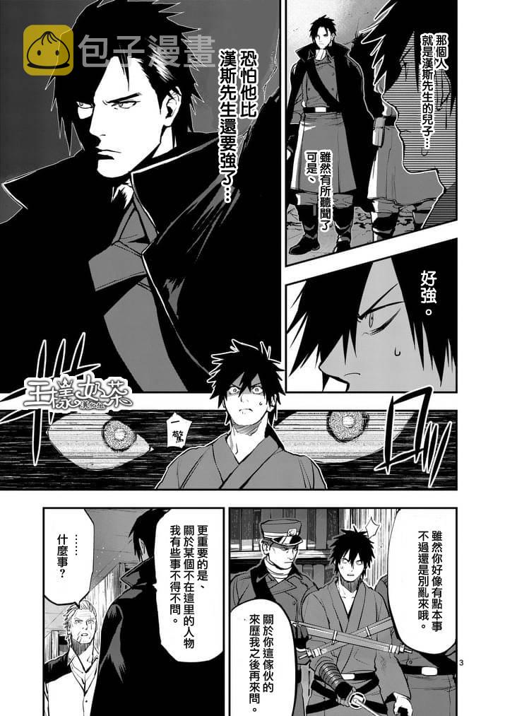 银狼啸月漫画,第39话3图