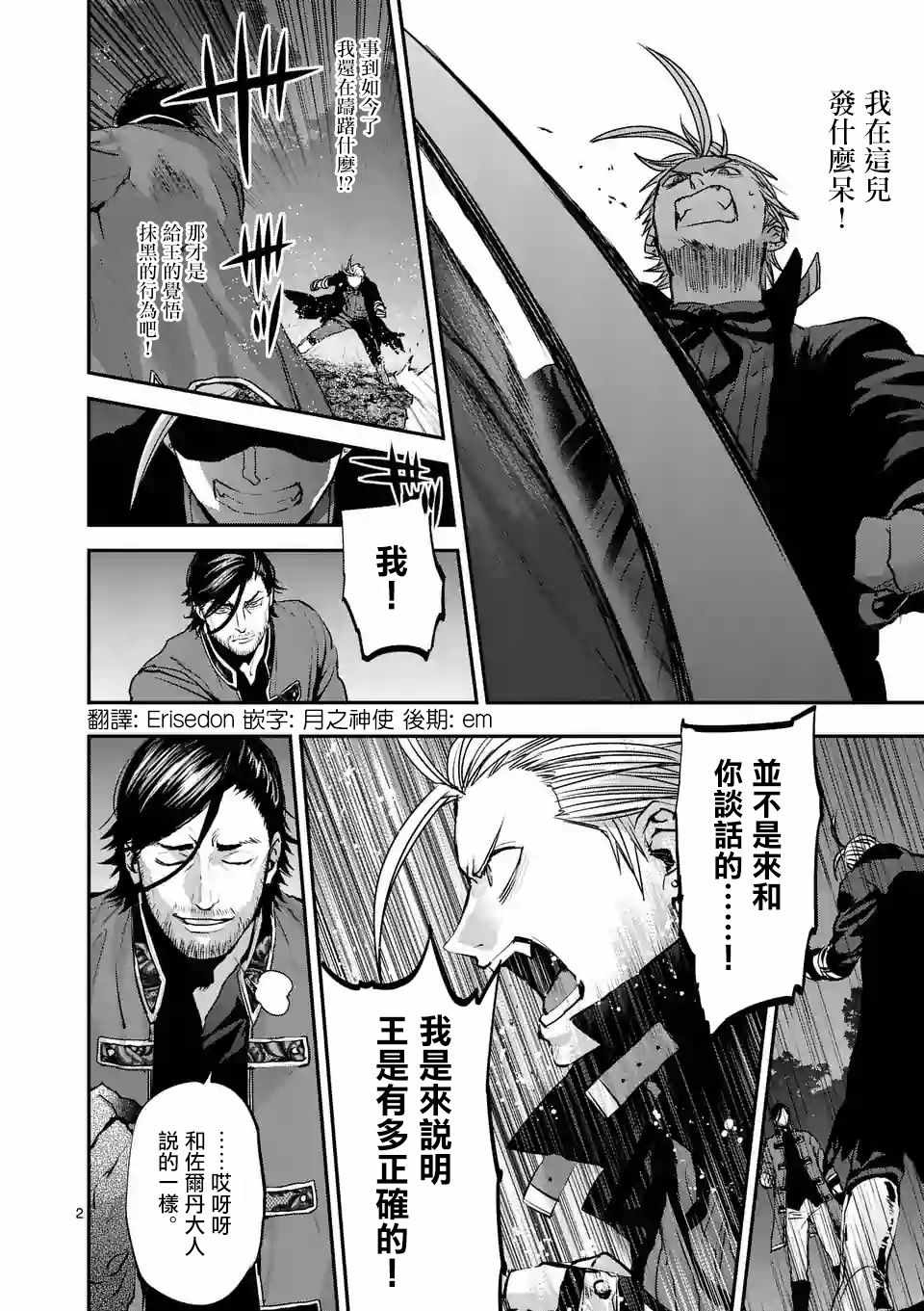 银狼兽漫画,第81话2图