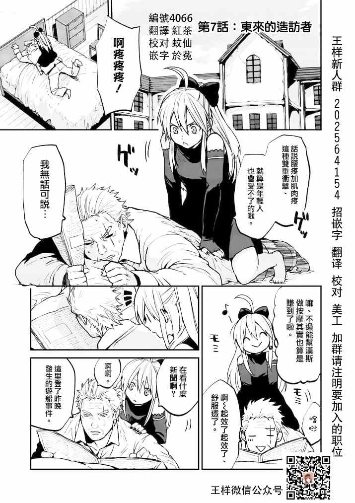 银狼配队漫画,第7话1图