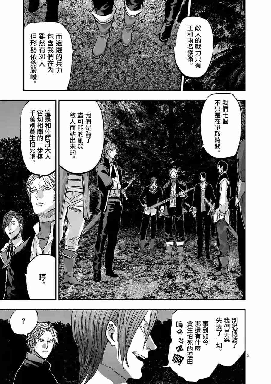 银狼血骨漫画108漫画,第78话5图