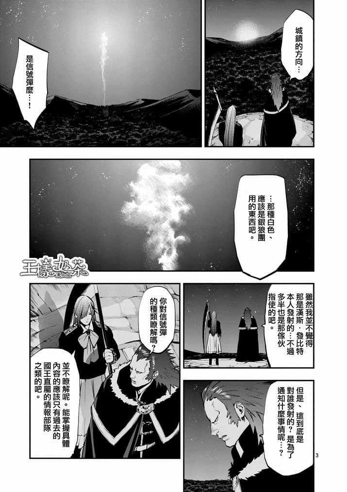 银狼pv漫画,第28话3图