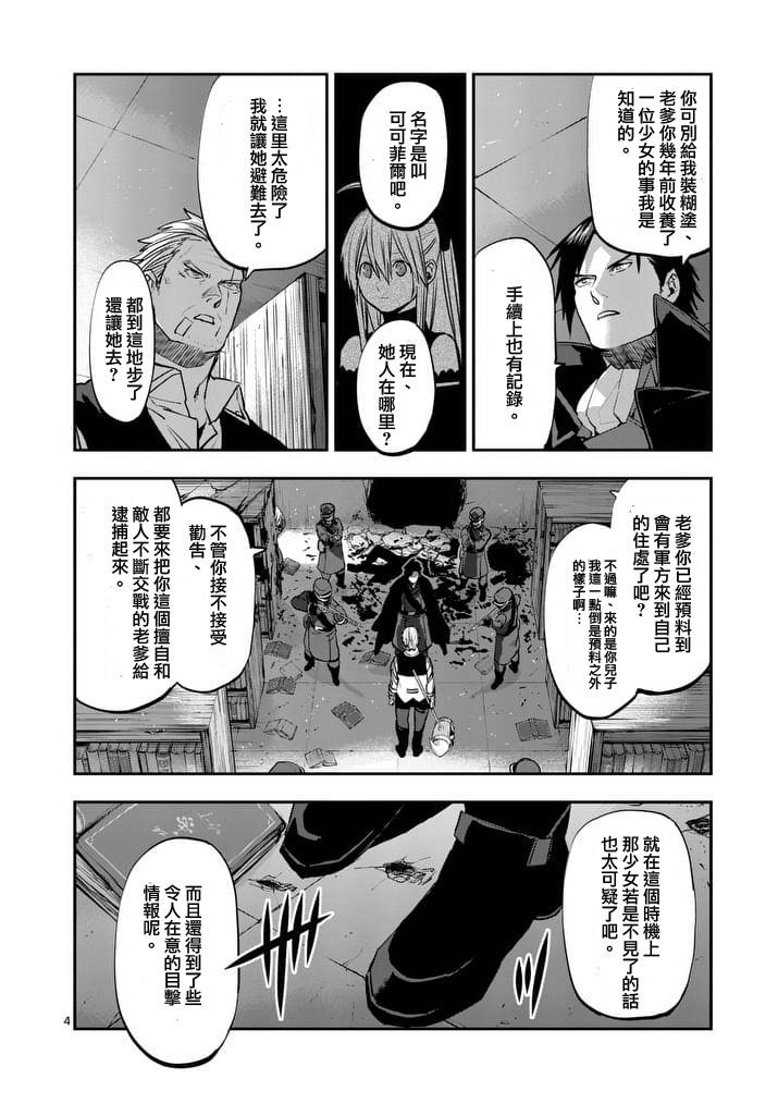 银狼啸月漫画,第39话4图