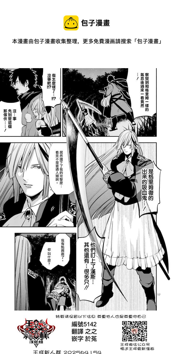 银狼pv漫画,第26话下1图