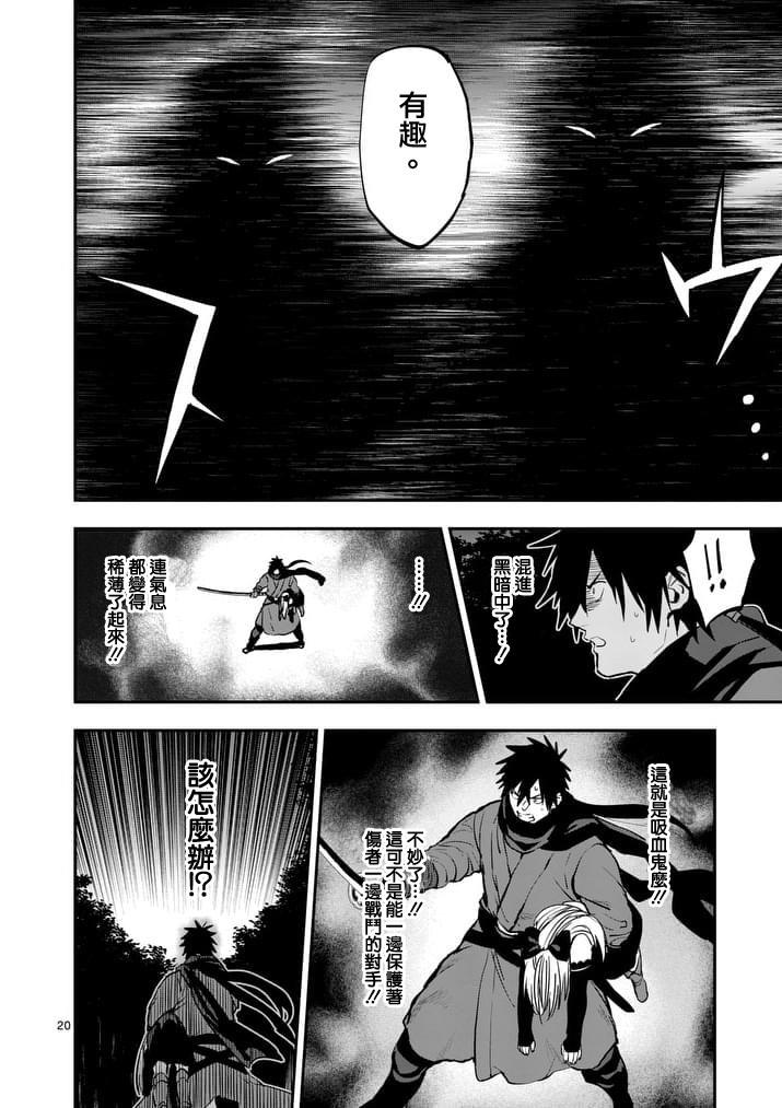 银狼pv漫画,第26话下4图