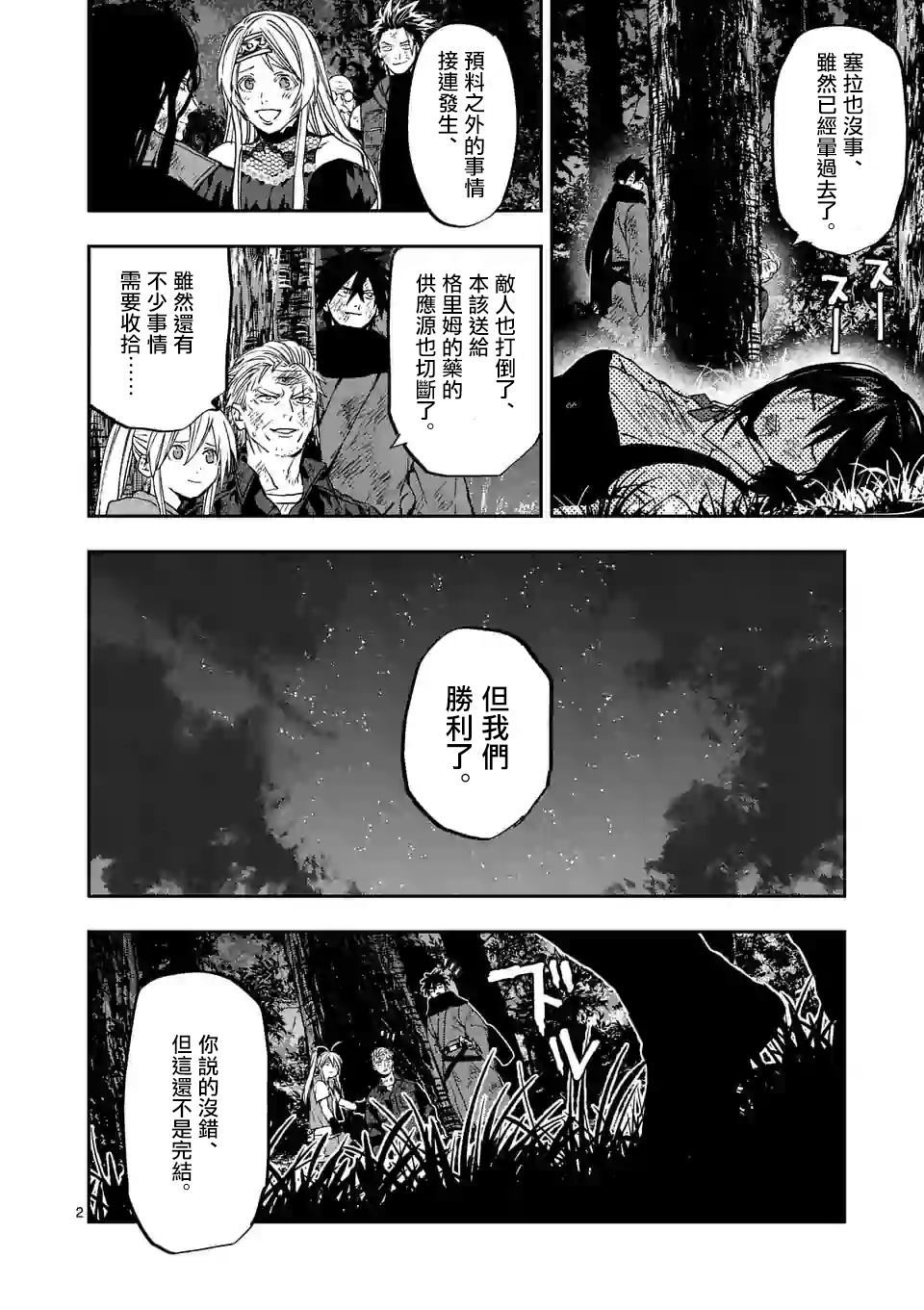 银狼半身图片漫画,第100话2图