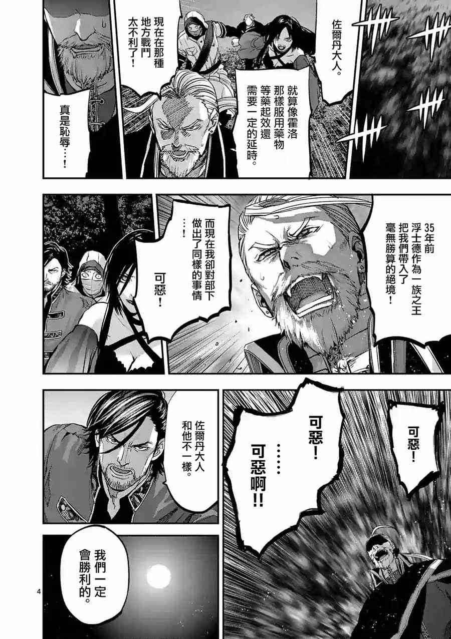银狼血骨漫画108漫画,第78话4图