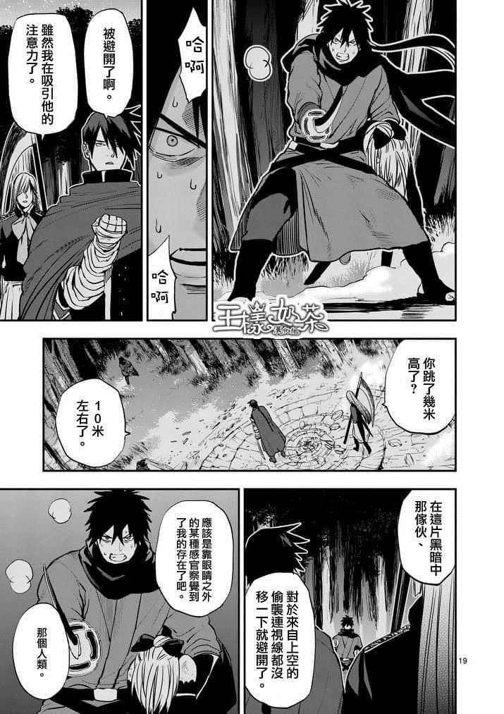 银狼啸月漫画,第26话2图