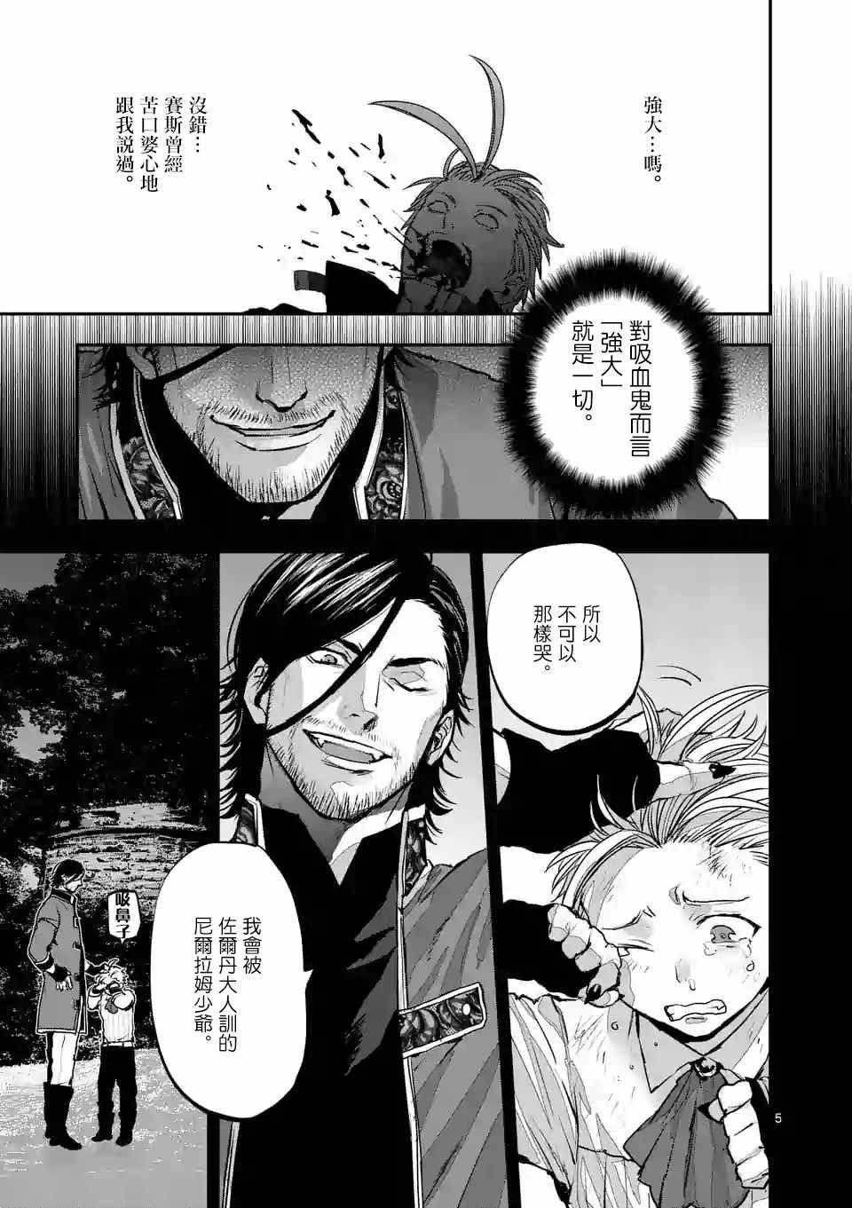 银狼兽漫画,第81话5图