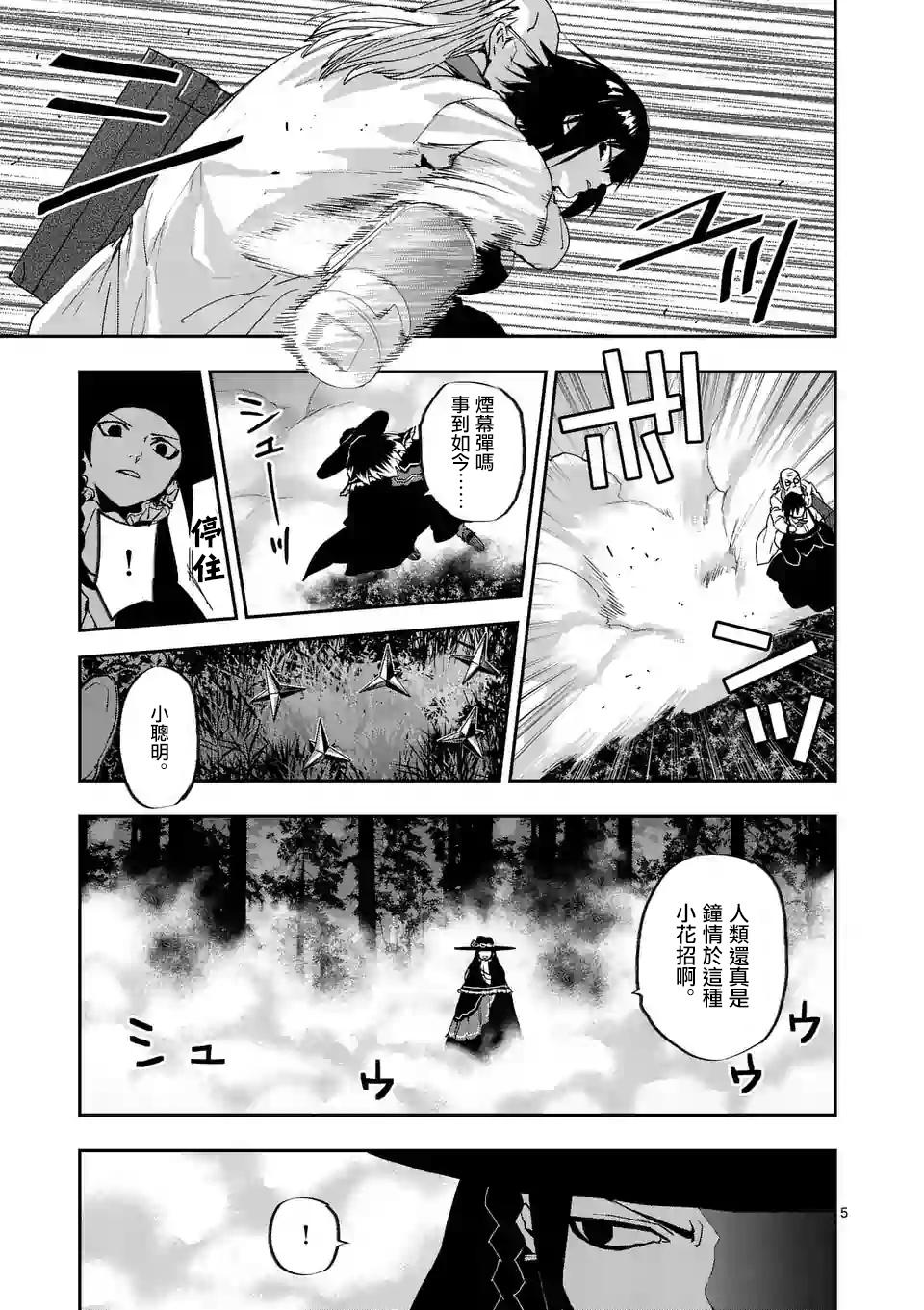 银狼pv漫画,第19话5图