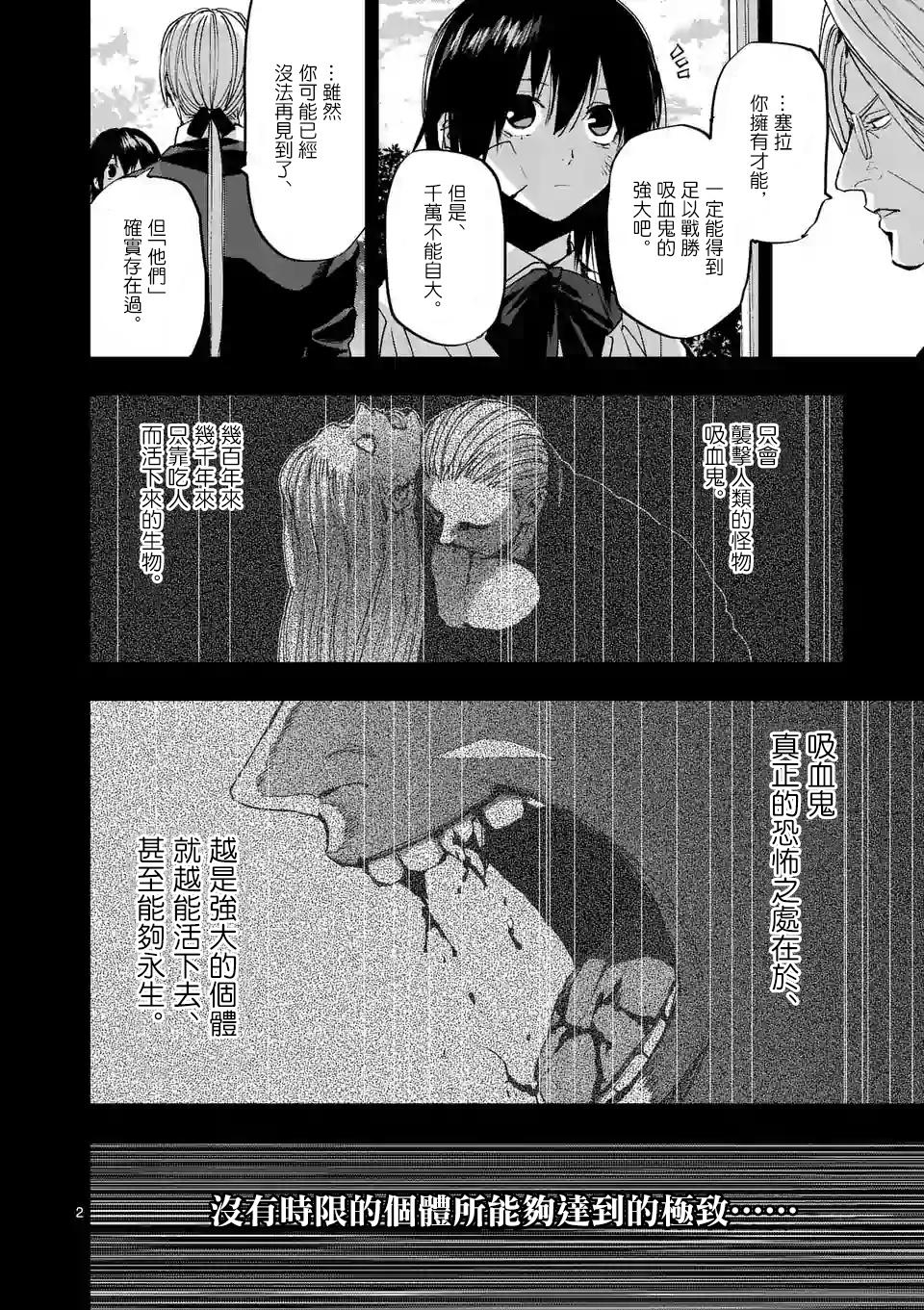 银狼pv漫画,第24话2图