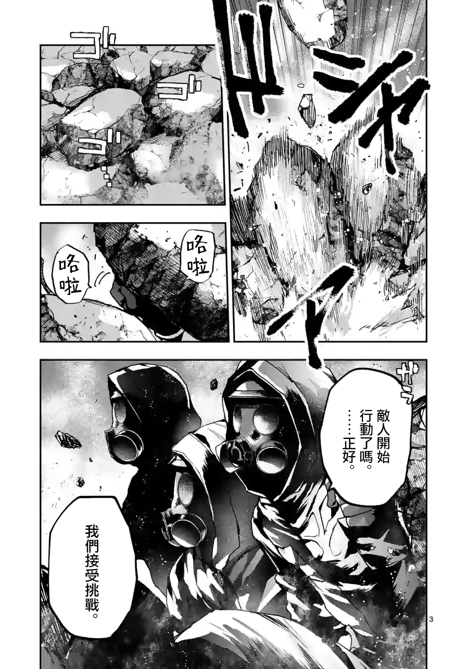 银狼血骨漫画108漫画,第107话3图