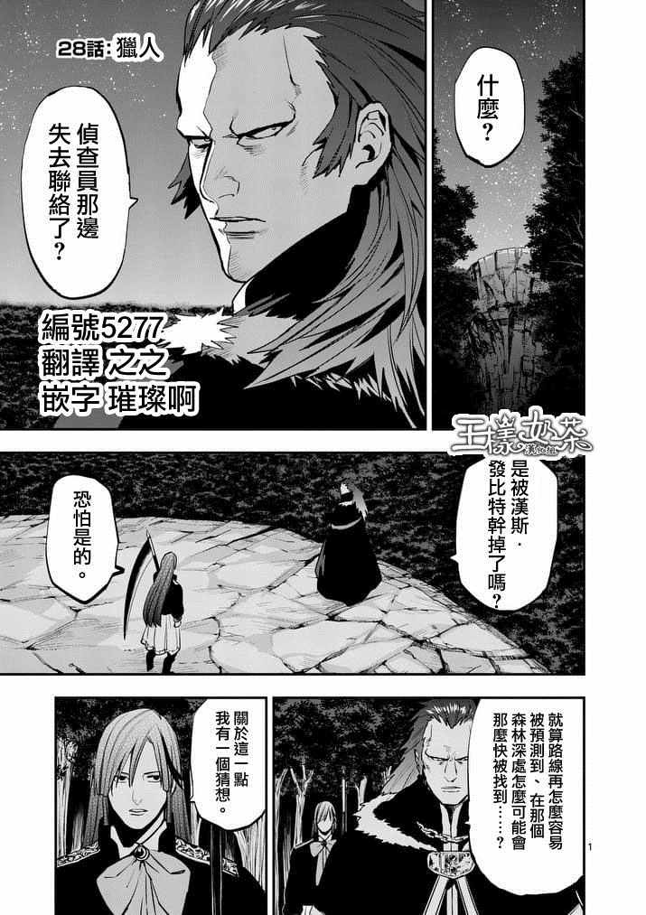 银狼pv漫画,第28话1图