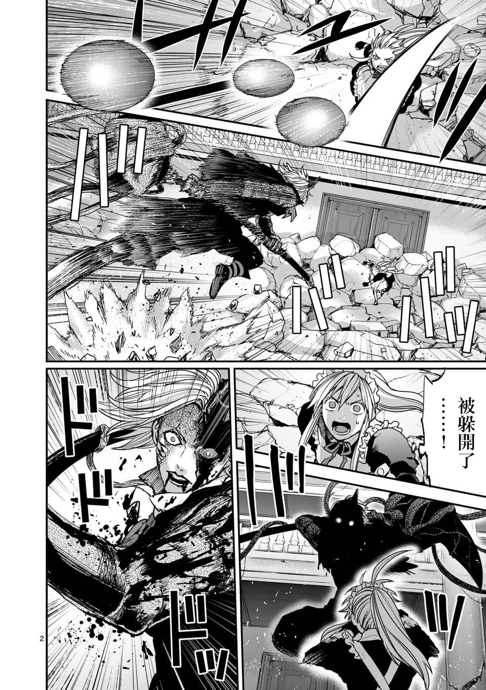 银狼啸月漫画,第75话2图