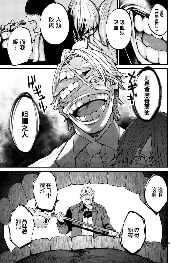 银狼pv漫画,第4话5图