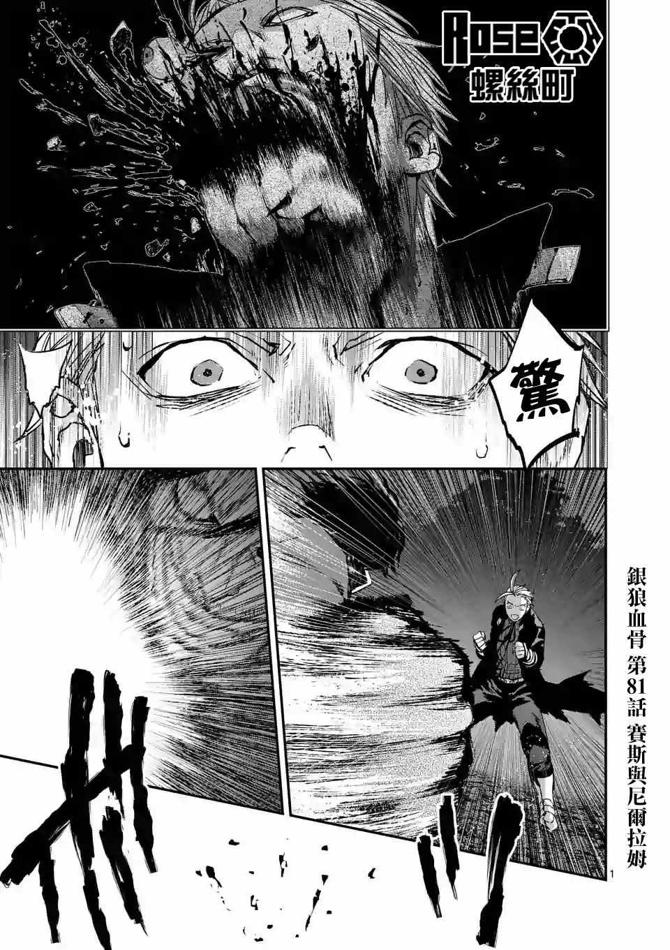 银狼兽漫画,第81话1图