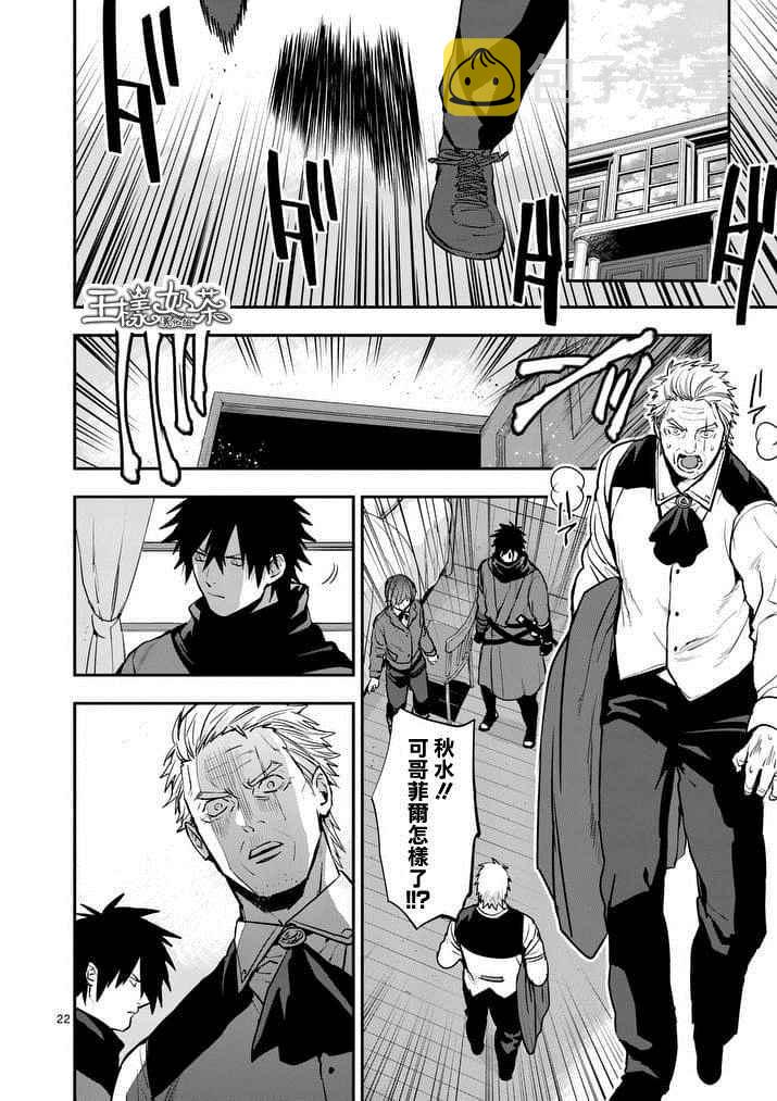 银狼啸月漫画,第26话5图