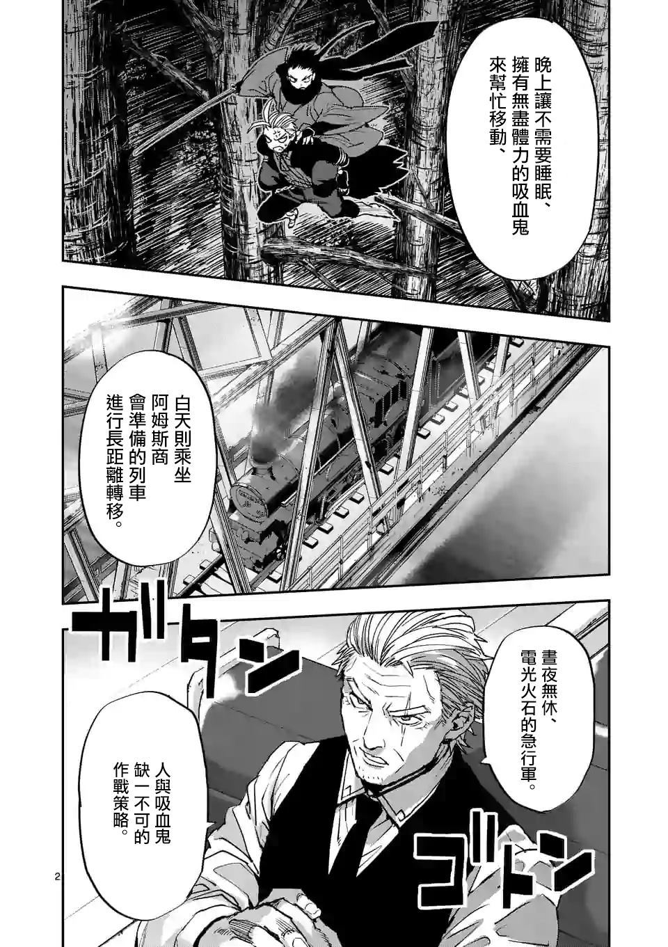 银狼血骨漫画108漫画,第101话2图