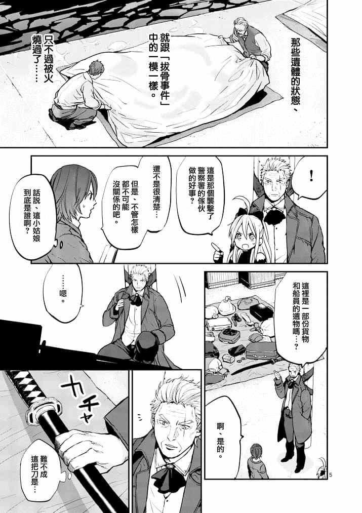 银狼配队漫画,第7话5图