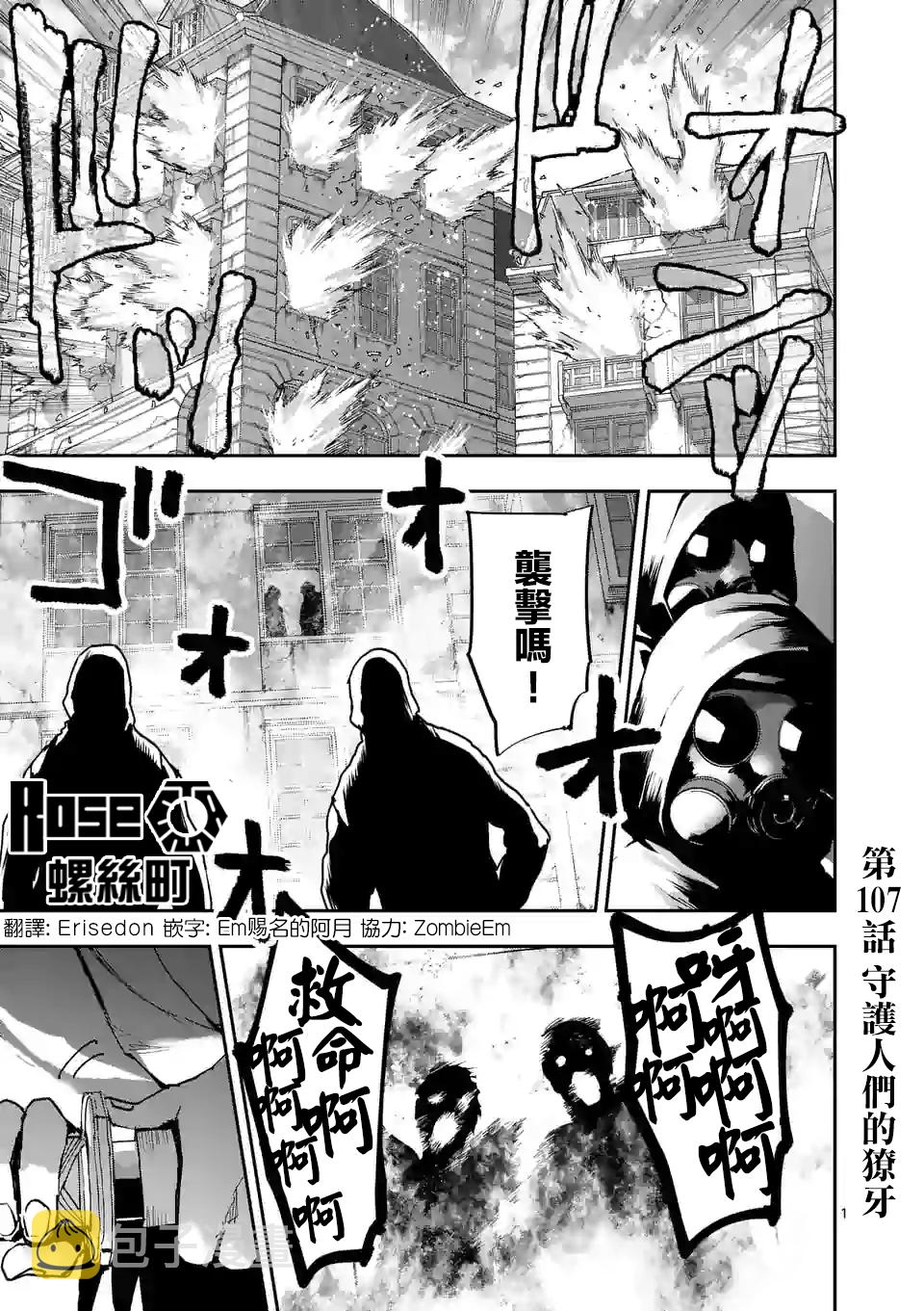 银狼血骨漫画108漫画,第107话1图