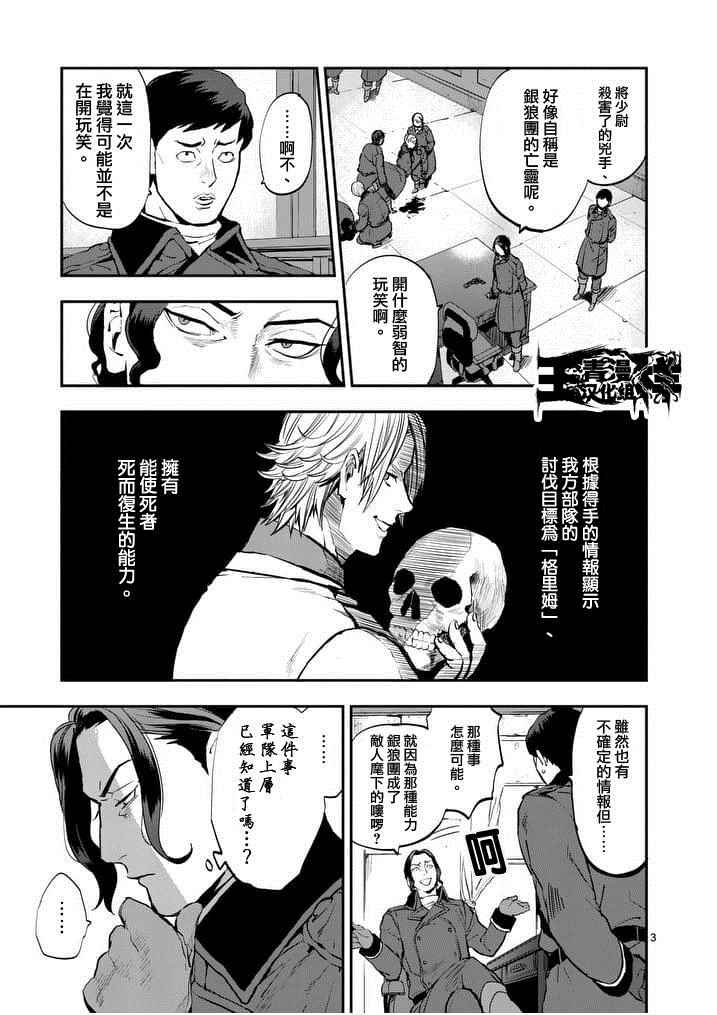银狼摩托车漫画,第17话3图