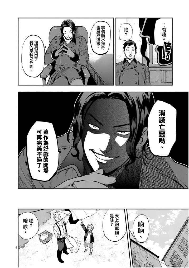 银狼摩托车漫画,第17话4图