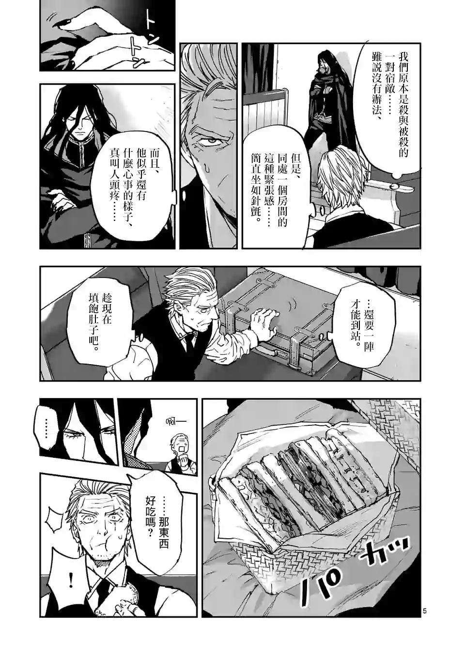 银狼血骨漫画108漫画,第101话5图