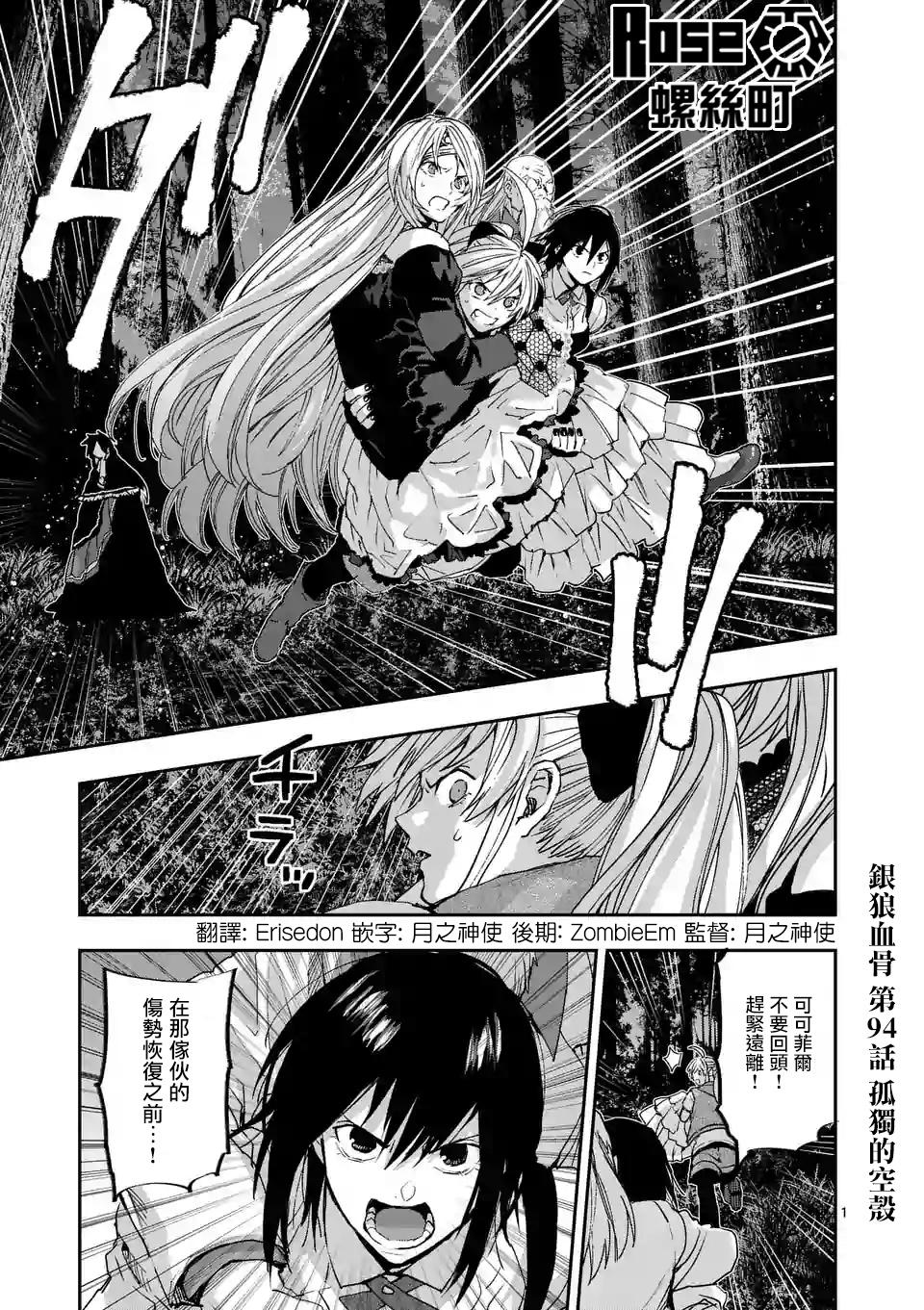 银狼pv漫画,第19话1图
