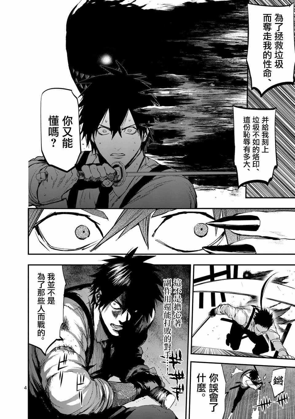 银狼啸月漫画,第65话4图