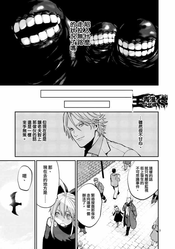 银狼配队漫画,第7话3图
