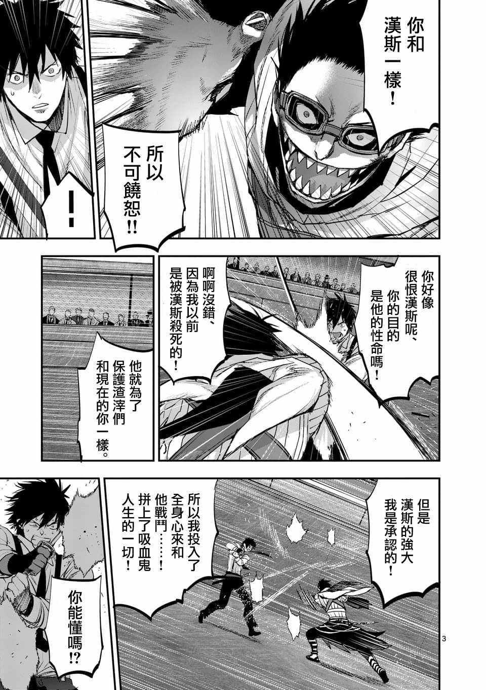 银狼啸月漫画,第65话3图