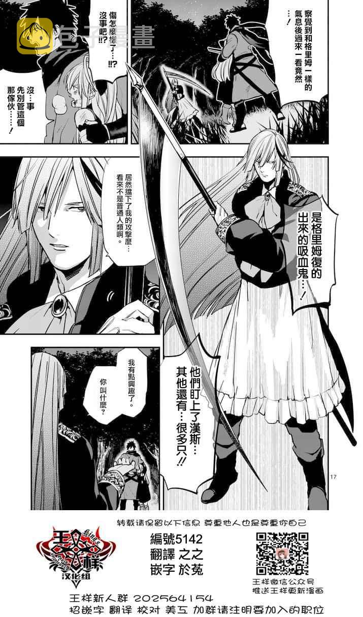 银狼啸月漫画,第26话1图