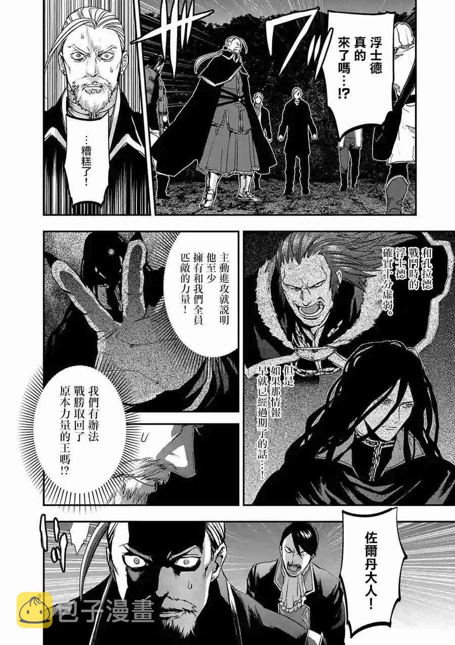 银狼血骨漫画108漫画,第78话2图