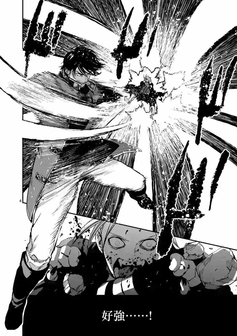 银狼兽漫画,第81话4图