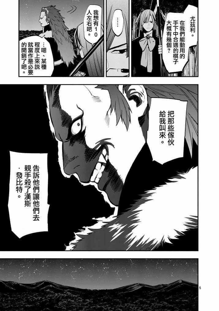 银狼pv漫画,第28话5图