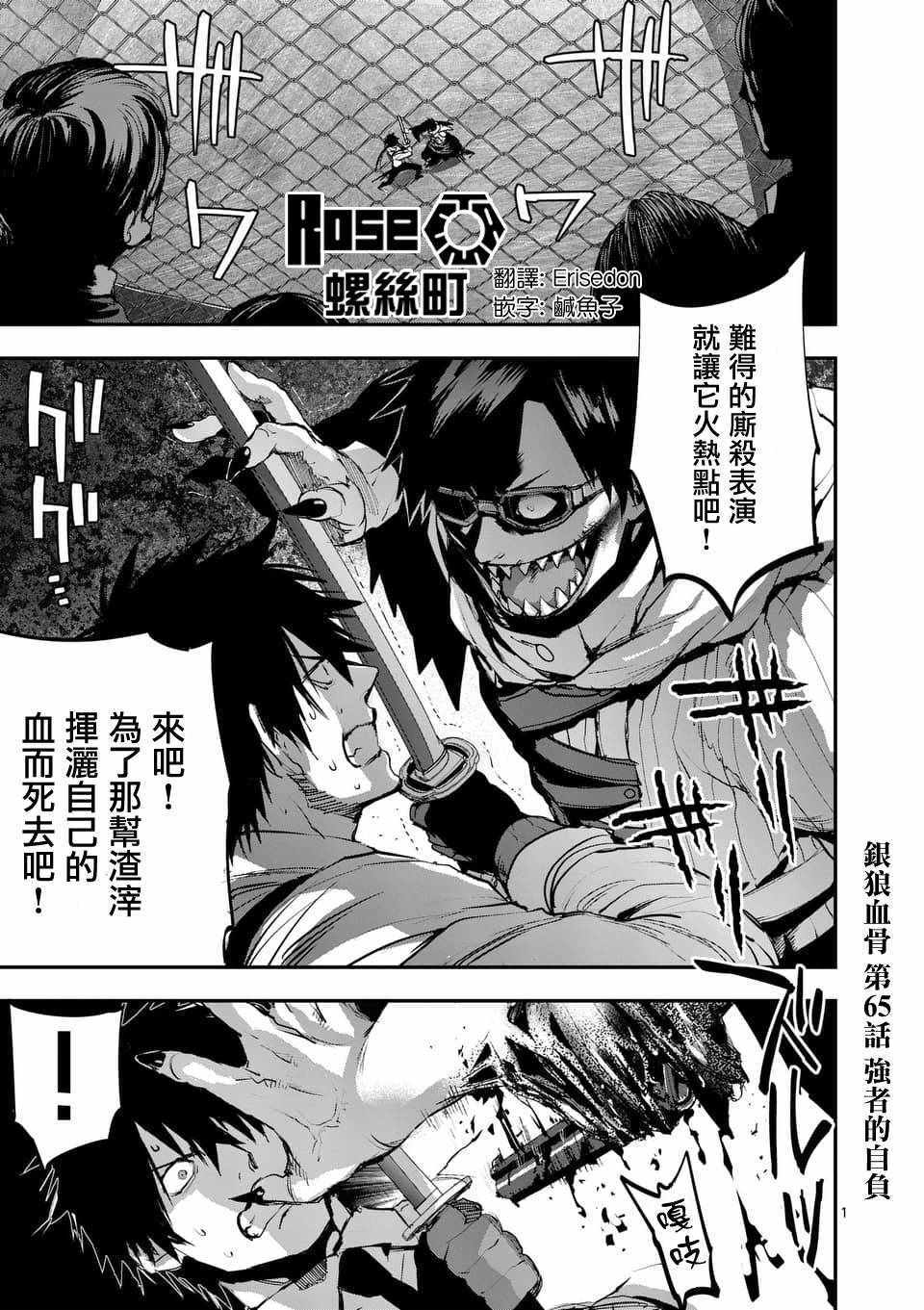 银狼啸月漫画,第65话1图