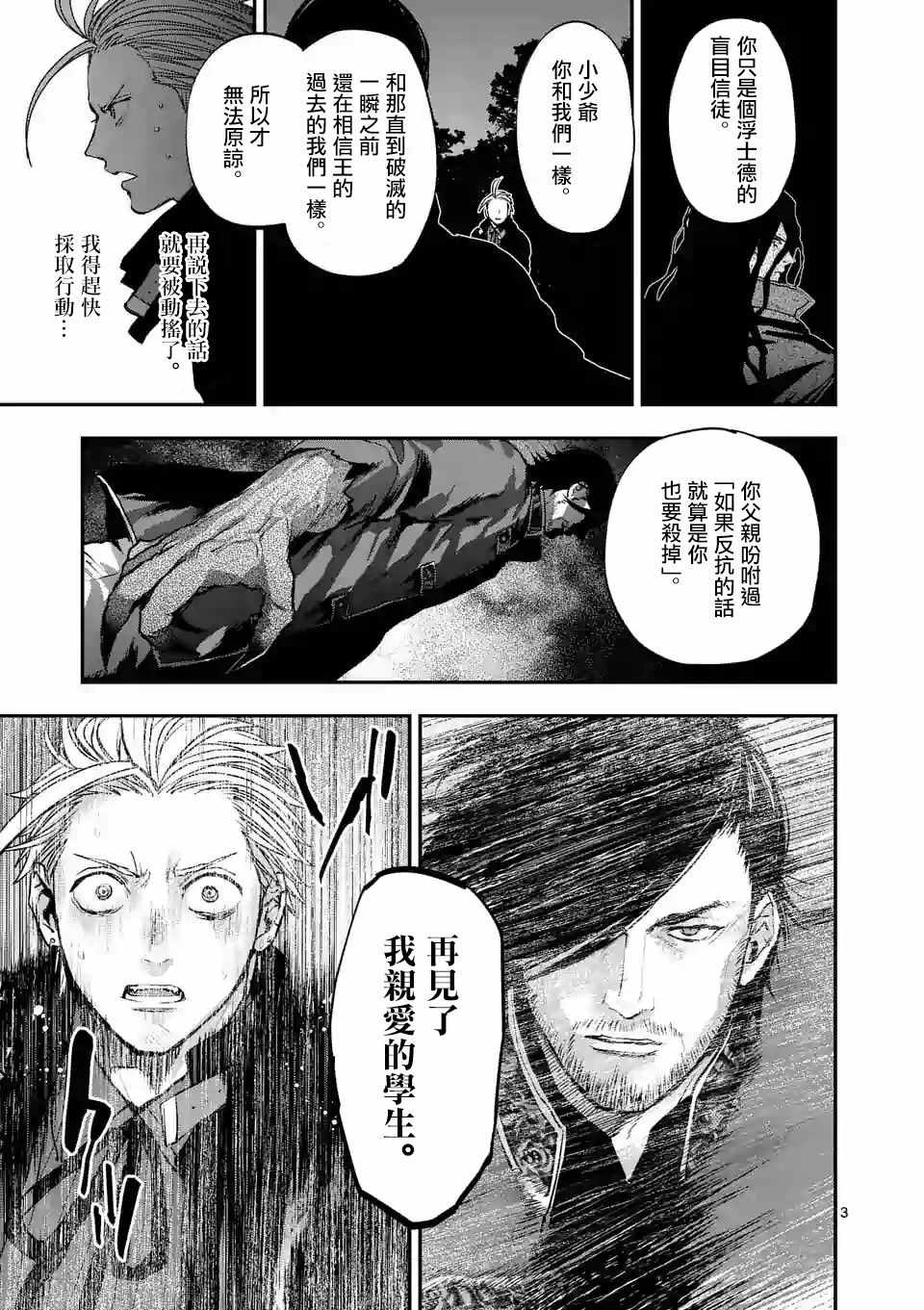 银狼兽漫画,第81话3图