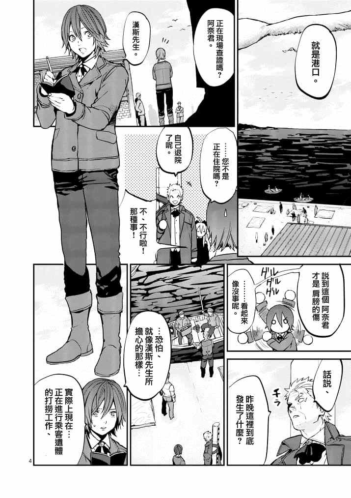 银狼配队漫画,第7话4图