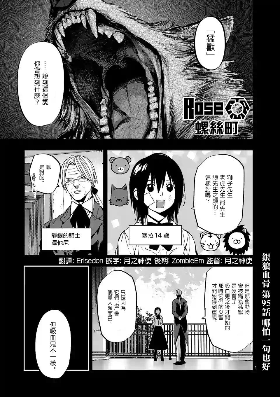 银狼pv漫画,第24话1图