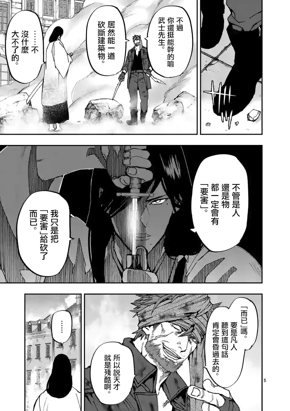 银狼血骨漫画108漫画,第107话5图
