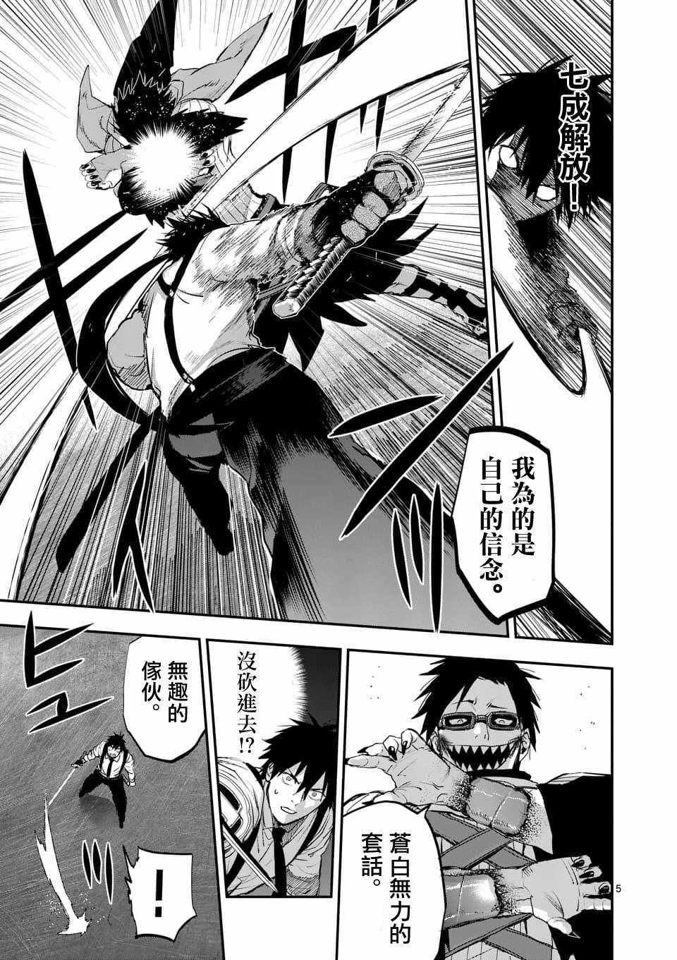 银狼啸月漫画,第65话5图